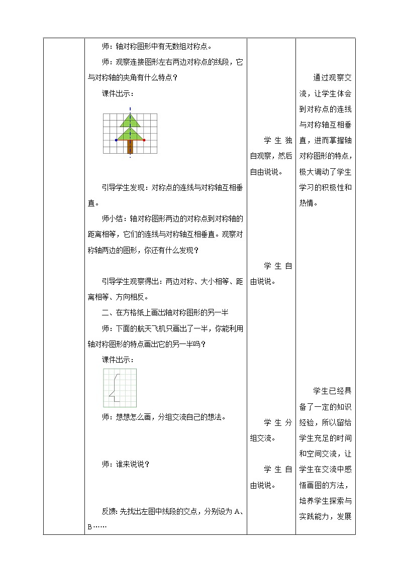 【核心素养】北京版数学四下4.5《画出轴对称图形的另一半》教学设计第3页