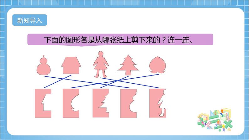 【核心素养】北京版数学四下4.5《画出轴对称图形的另一半》课件第4页