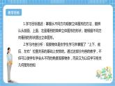 【核心素养】北京版数学四下4.6《观察物体（一）》课件+教案+分层作业
