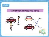 【核心素养】北京版数学四下4.6《观察物体（一）》课件+教案+分层作业