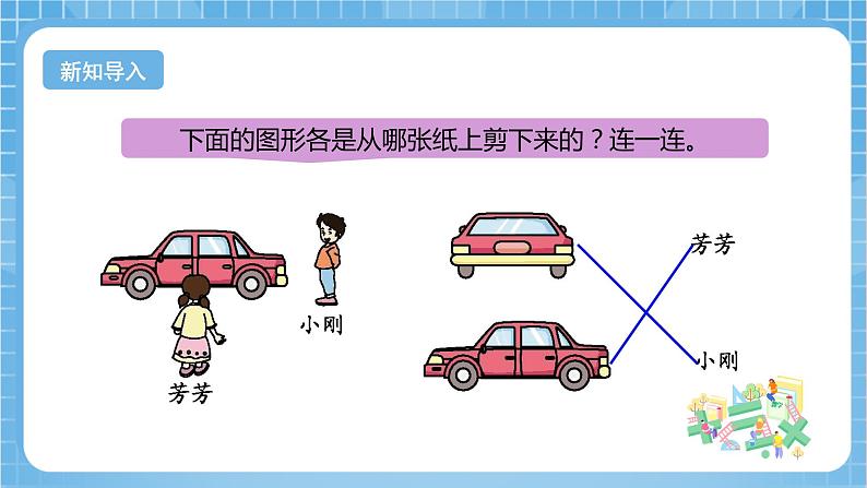 【核心素养】北京版数学四下4.6《观察物体（一）》课件+教案+分层作业04