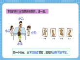 【核心素养】北京版数学四下4.6《观察物体（一）》课件+教案+分层作业