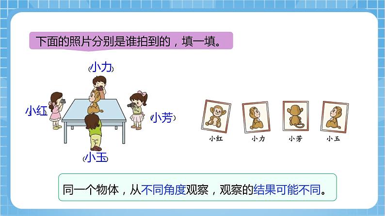 【核心素养】北京版数学四下4.6《观察物体（一）》课件+教案+分层作业05