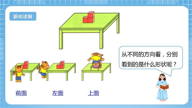 【核心素养】北京版数学四下4.6《观察物体（一）》课件+教案+分层作业07