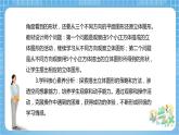 【核心素养】北京版数学四下4.7《观察物体（二）》课件+教案+分层作业