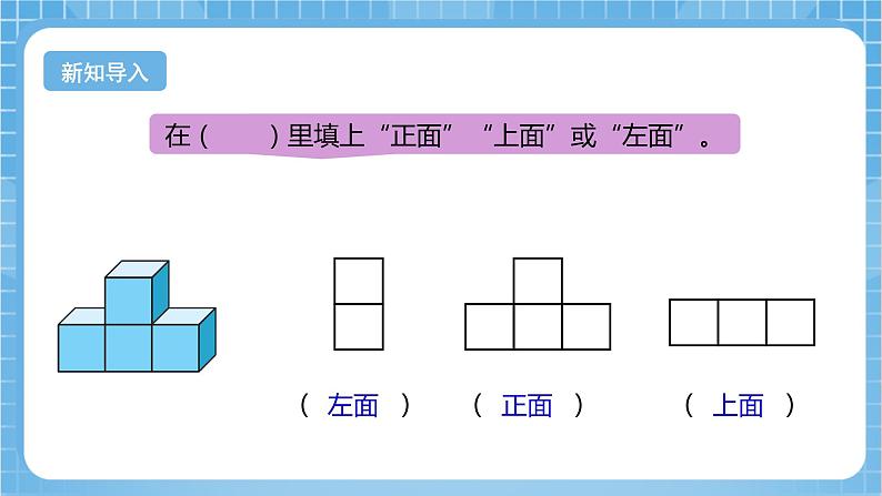 【核心素养】北京版数学四下4.7《观察物体（二）》课件+教案+分层作业04