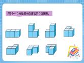 【核心素养】北京版数学四下4.7《观察物体（二）》课件+教案+分层作业