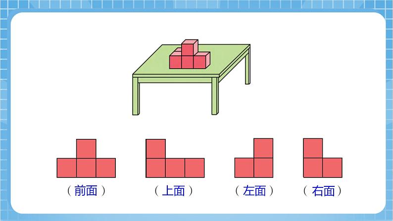 【核心素养】北京版数学四下4.7《观察物体（二）》课件+教案+分层作业08