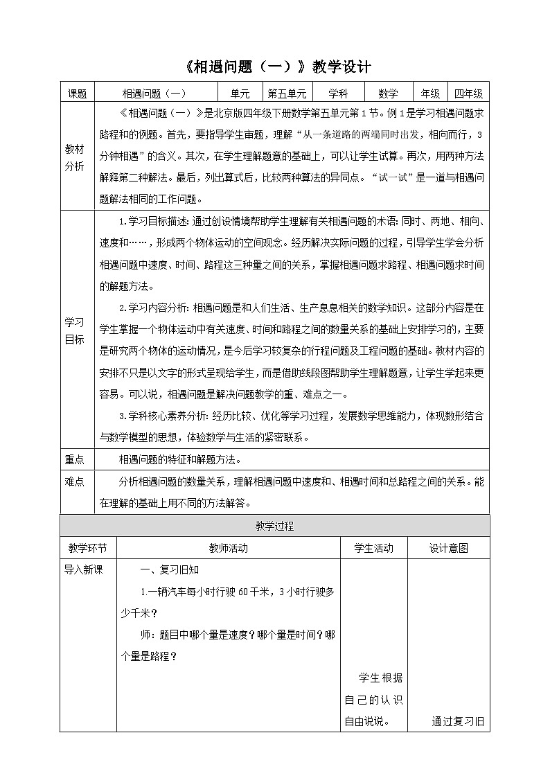 【核心素养】北京版数学四下5.1《相遇问题（一）》课件+教案+分层作业01