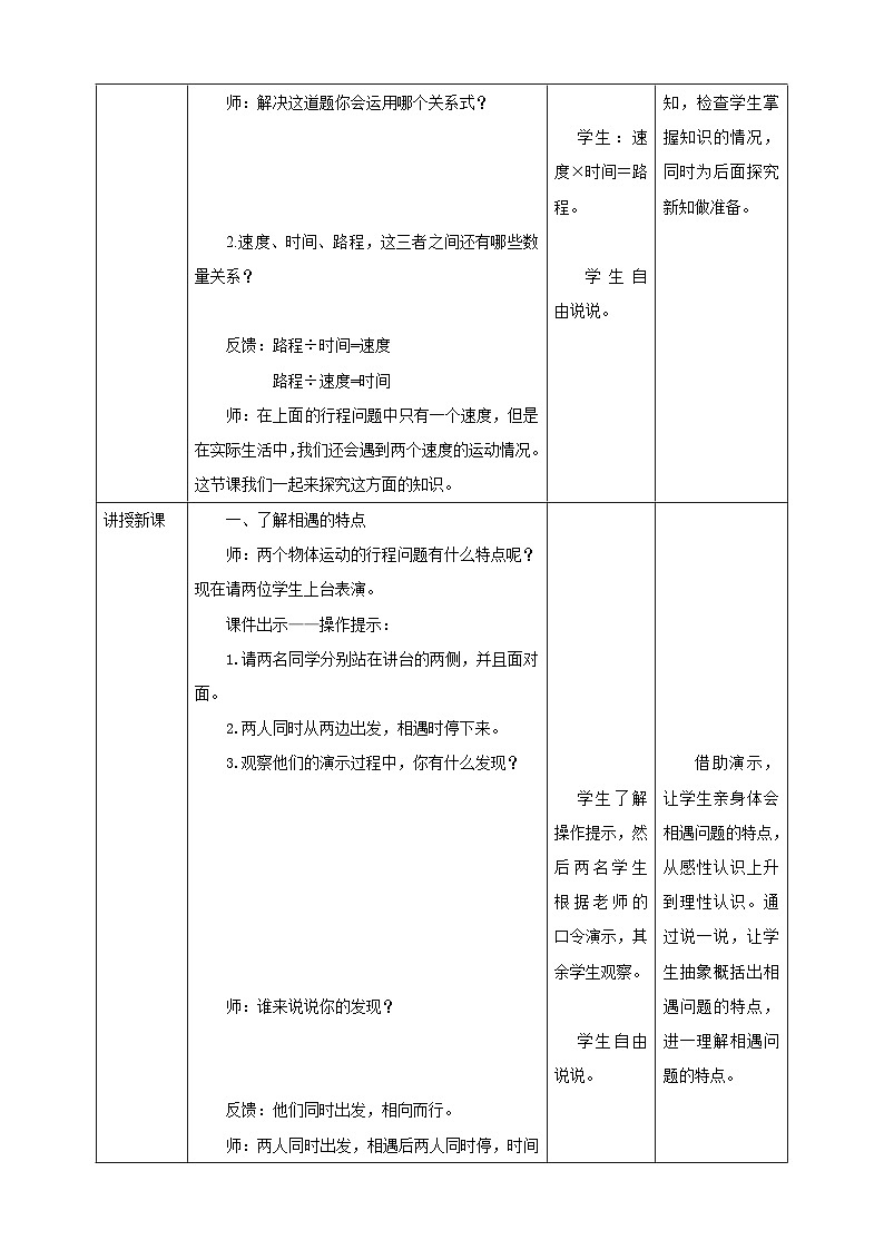 【核心素养】北京版数学四下5.1《相遇问题（一）》课件+教案+分层作业02