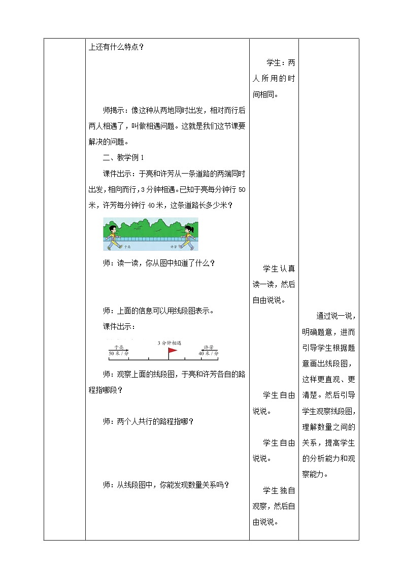 【核心素养】北京版数学四下5.1《相遇问题（一）》课件+教案+分层作业03