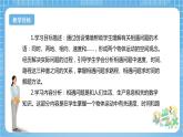 【核心素养】北京版数学四下5.1《相遇问题（一）》课件+教案+分层作业