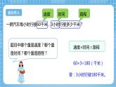 【核心素养】北京版数学四下5.1《相遇问题（一）》课件+教案+分层作业