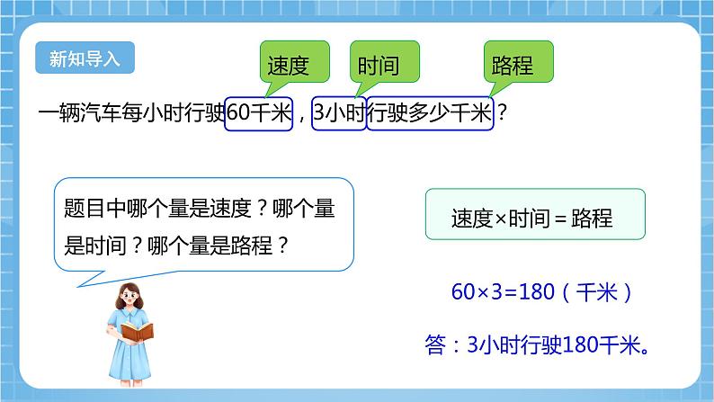 【核心素养】北京版数学四下5.1《相遇问题（一）》课件+教案+分层作业04