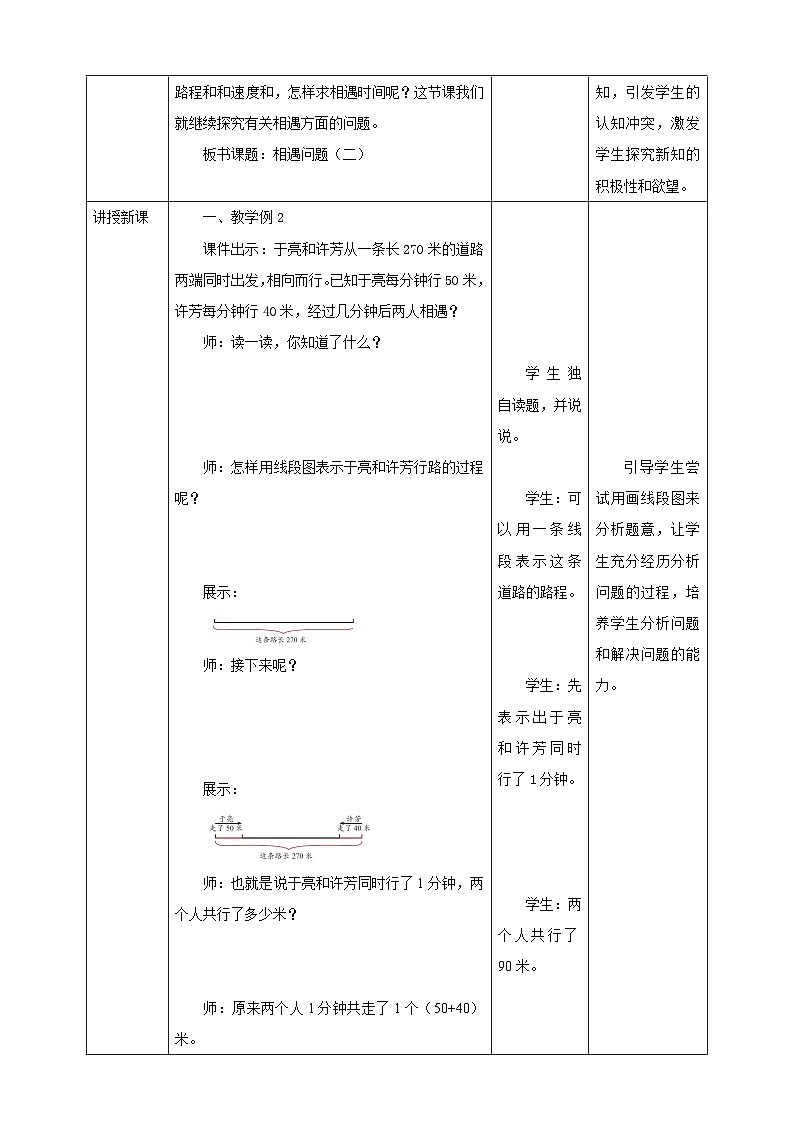 【核心素养】北京版数学四下5.2《相遇问题（二）》课件+教案+分层作业02