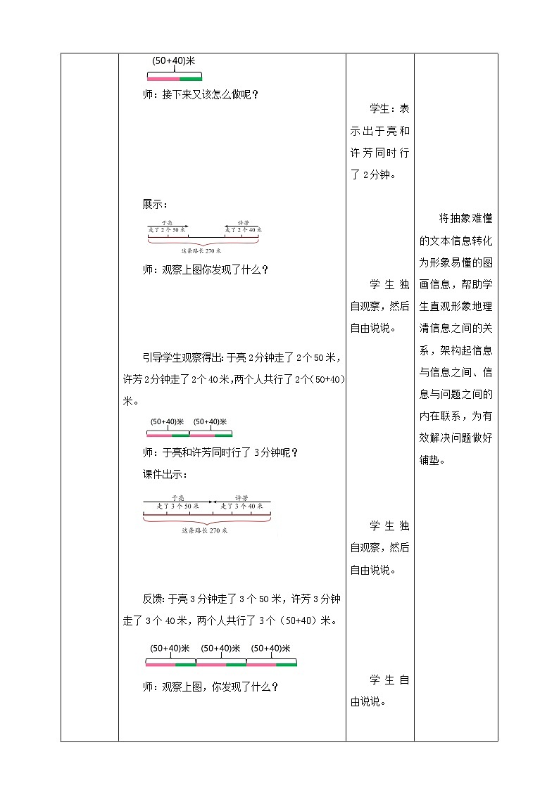 【核心素养】北京版数学四下5.2《相遇问题（二）》课件+教案+分层作业03