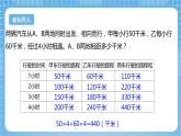 【核心素养】北京版数学四下5.2《相遇问题（二）》课件+教案+分层作业