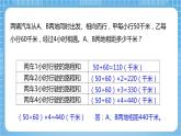 【核心素养】北京版数学四下5.2《相遇问题（二）》课件+教案+分层作业