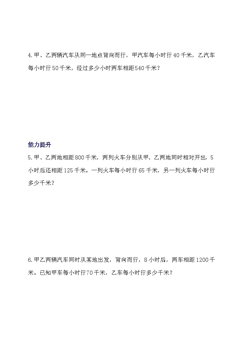 【核心素养】北京版数学四下5.2《相遇问题（二）》课件+教案+分层作业02
