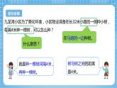 【核心素养】北京版数学四下5.3《植树问题》课件+教案+分层作业