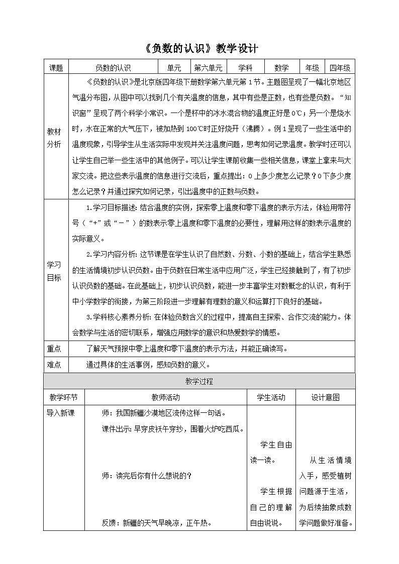 【核心素养】北京版数学四下6.1《负数的认识》课件+教案+分层作业01
