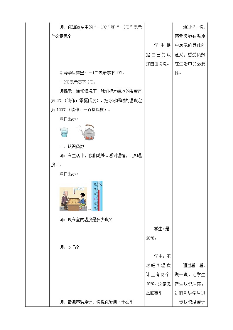 【核心素养】北京版数学四下6.1《负数的认识》课件+教案+分层作业03