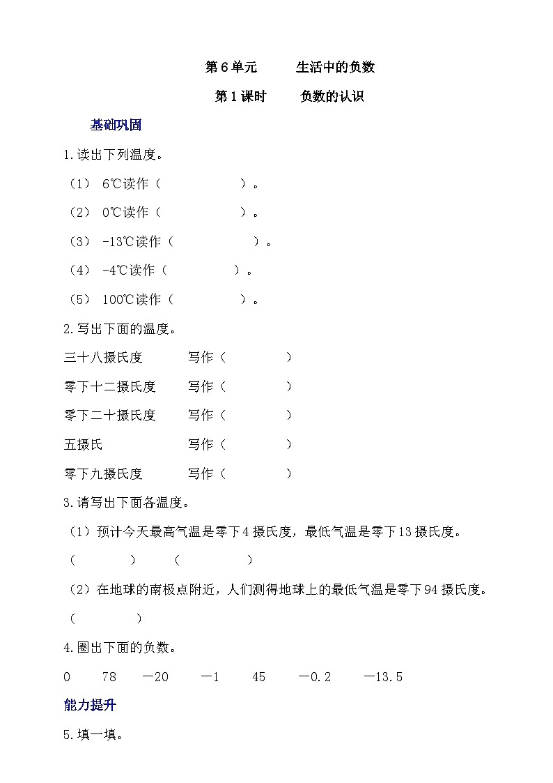 【核心素养】北京版数学四下6.1《负数的认识》课件+教案+分层作业01