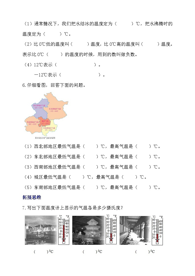 【核心素养】北京版数学四下6.1《负数的认识》课件+教案+分层作业02
