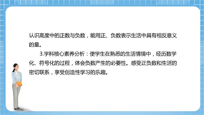 【核心素养】北京版数学四下6.2《用正、负数表示相反意义的量》课件+教案+分层作业03