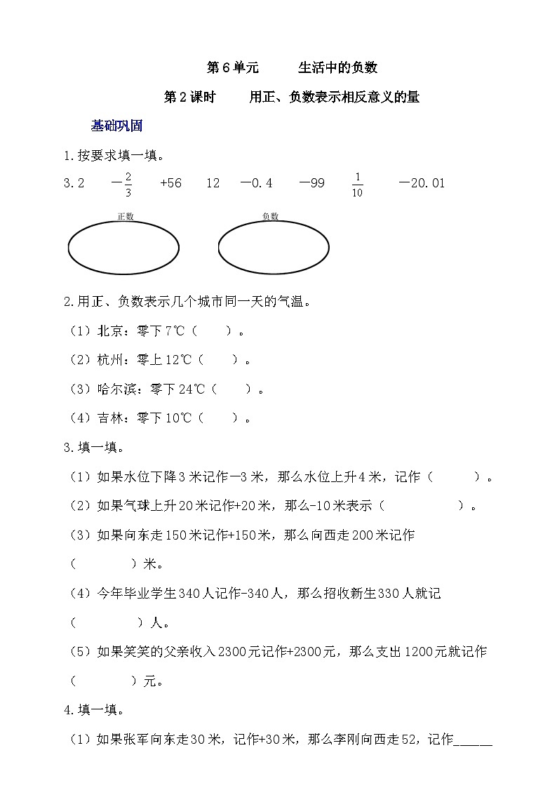 【核心素养】北京版数学四下6.2《用正、负数表示相反意义的量》课件+教案+分层作业01