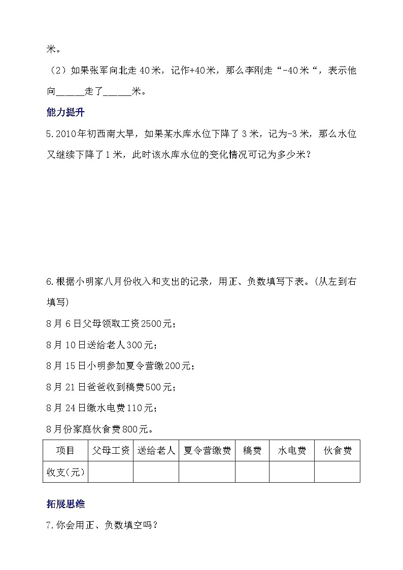 【核心素养】北京版数学四下6.2《用正、负数表示相反意义的量》课件+教案+分层作业02