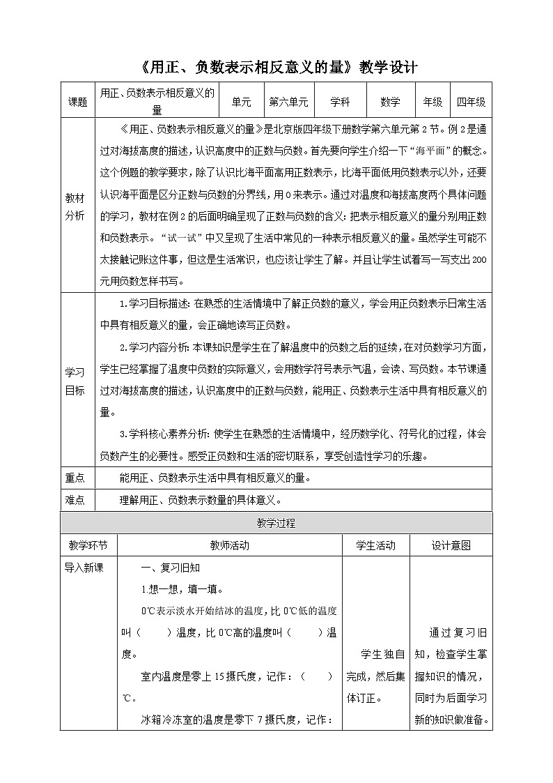 【核心素养】北京版数学四下6.2《用正、负数表示相反意义的量》课件+教案+分层作业01