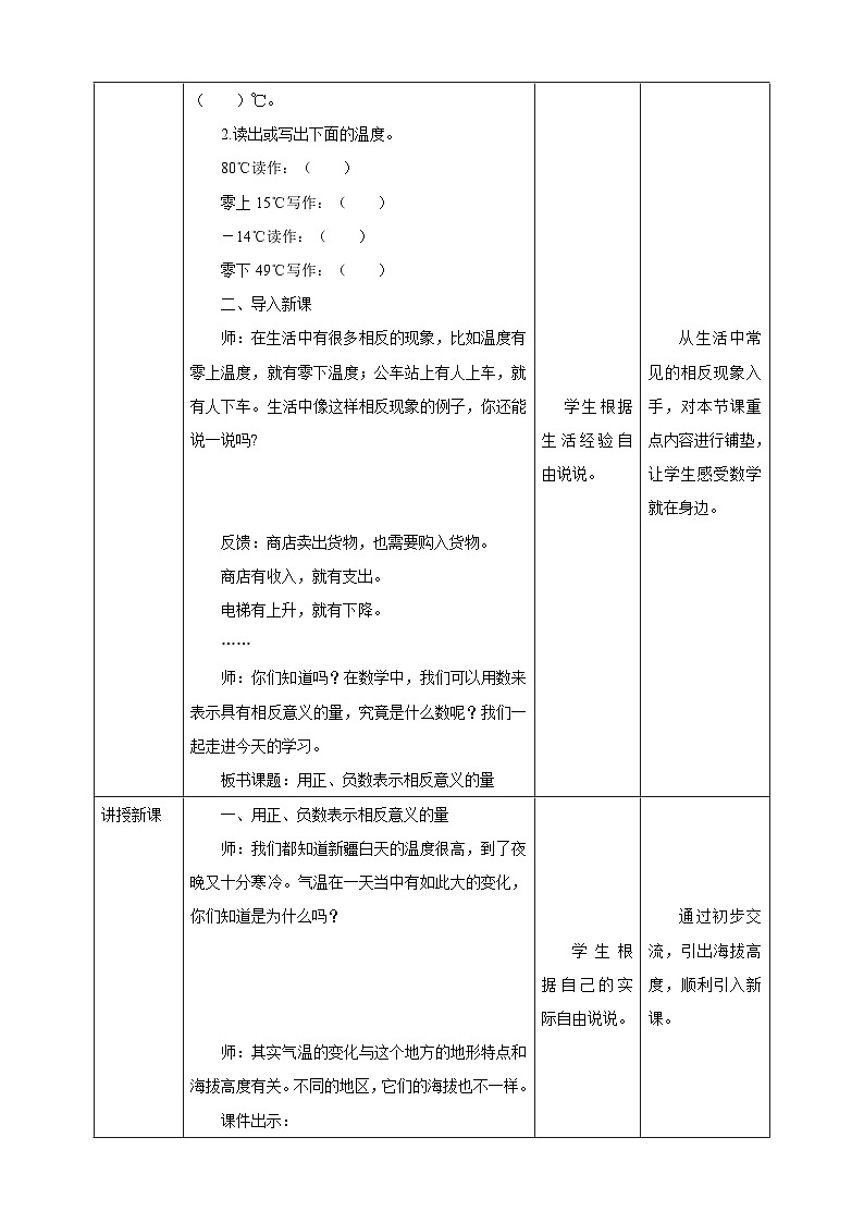 【核心素养】北京版数学四下6.2《用正、负数表示相反意义的量》课件+教案+分层作业02