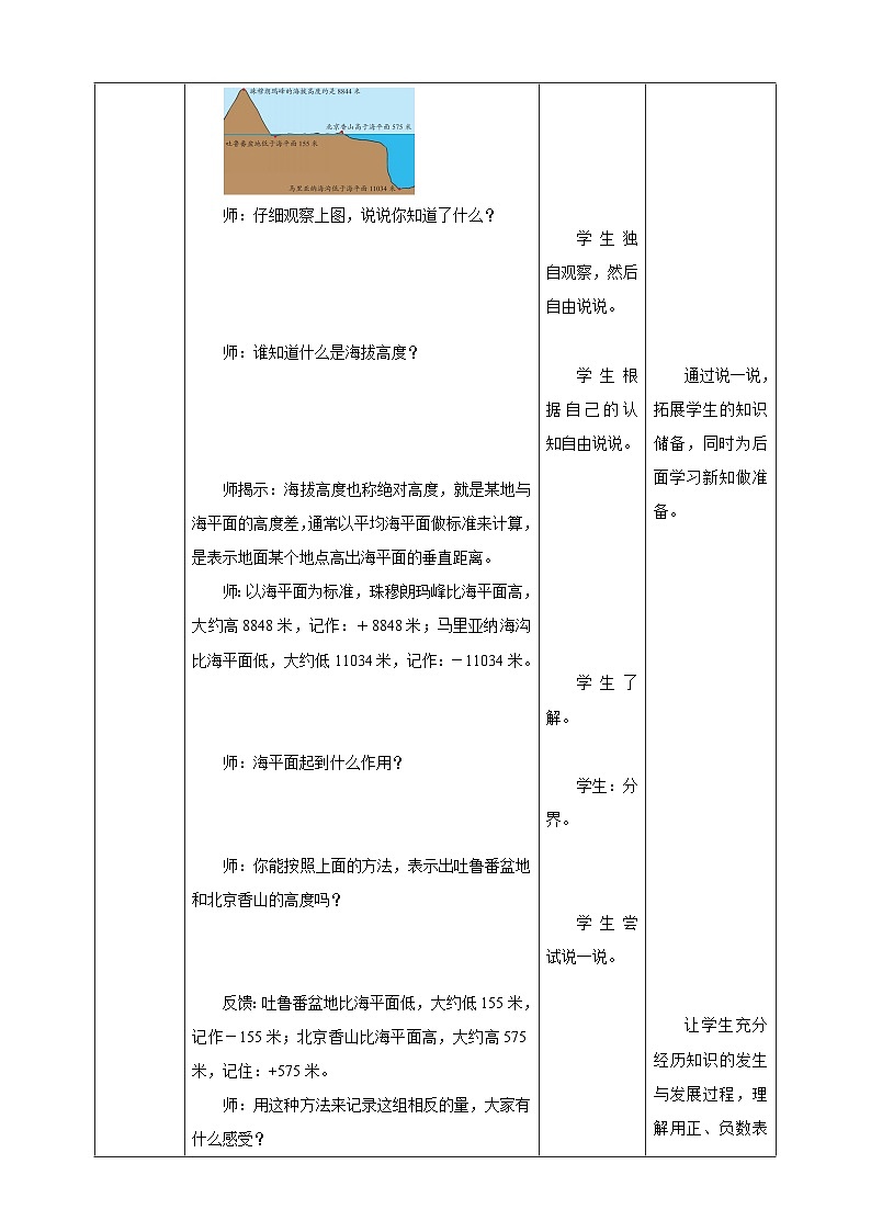 【核心素养】北京版数学四下6.2《用正、负数表示相反意义的量》课件+教案+分层作业03