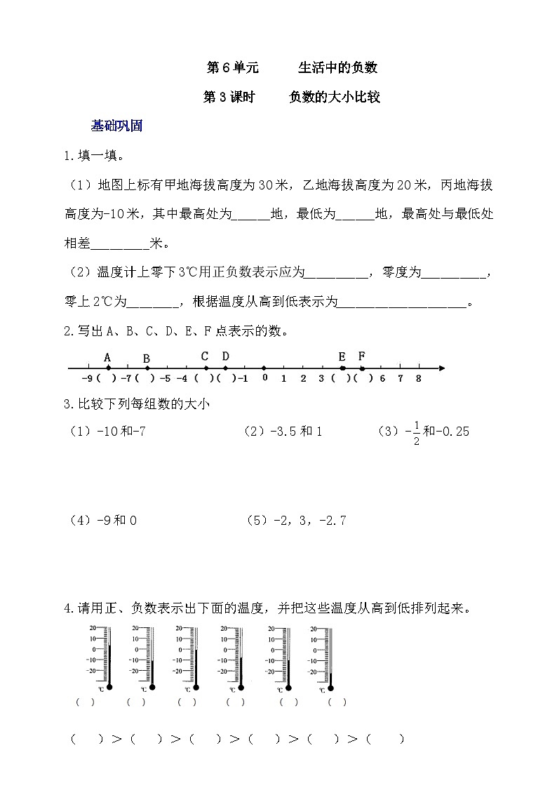 【核心素养】北京版数学四下6.3《负数的大小比较》课件+教案+分层作业01