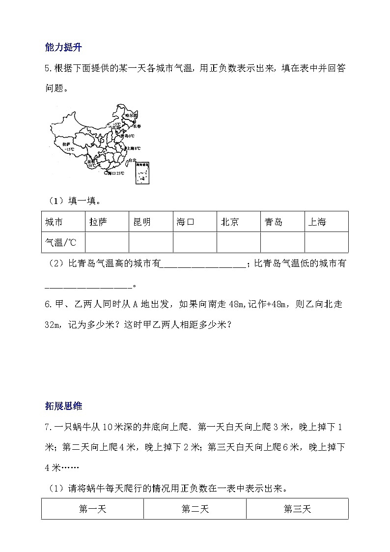 【核心素养】北京版数学四下6.3《负数的大小比较》课件+教案+分层作业02