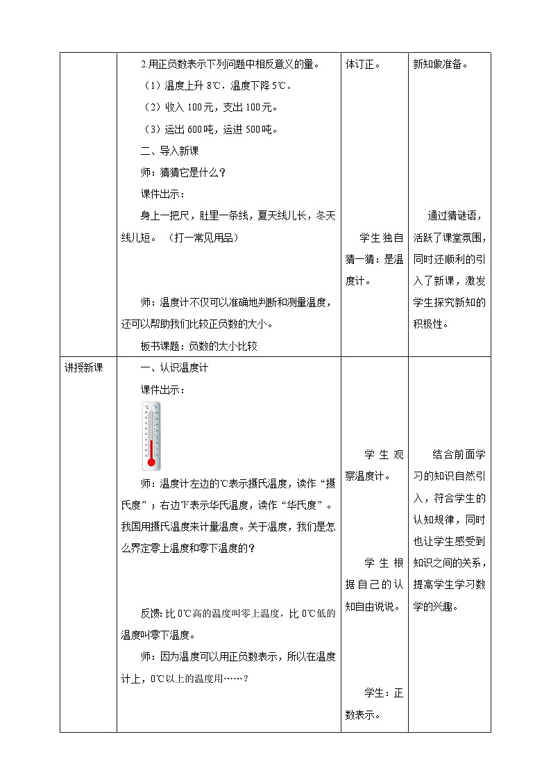 【核心素养】北京版数学四下6.3《负数的大小比较》课件+教案+分层作业02