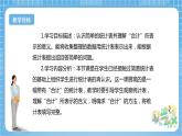 【核心素养】北京版数学四下7.1《统计表》课件+教案+分层作业