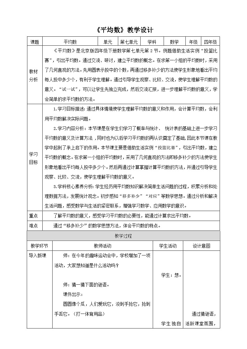 【核心素养】北京版数学四下7.2《平均数》课件+教案+分层作业01