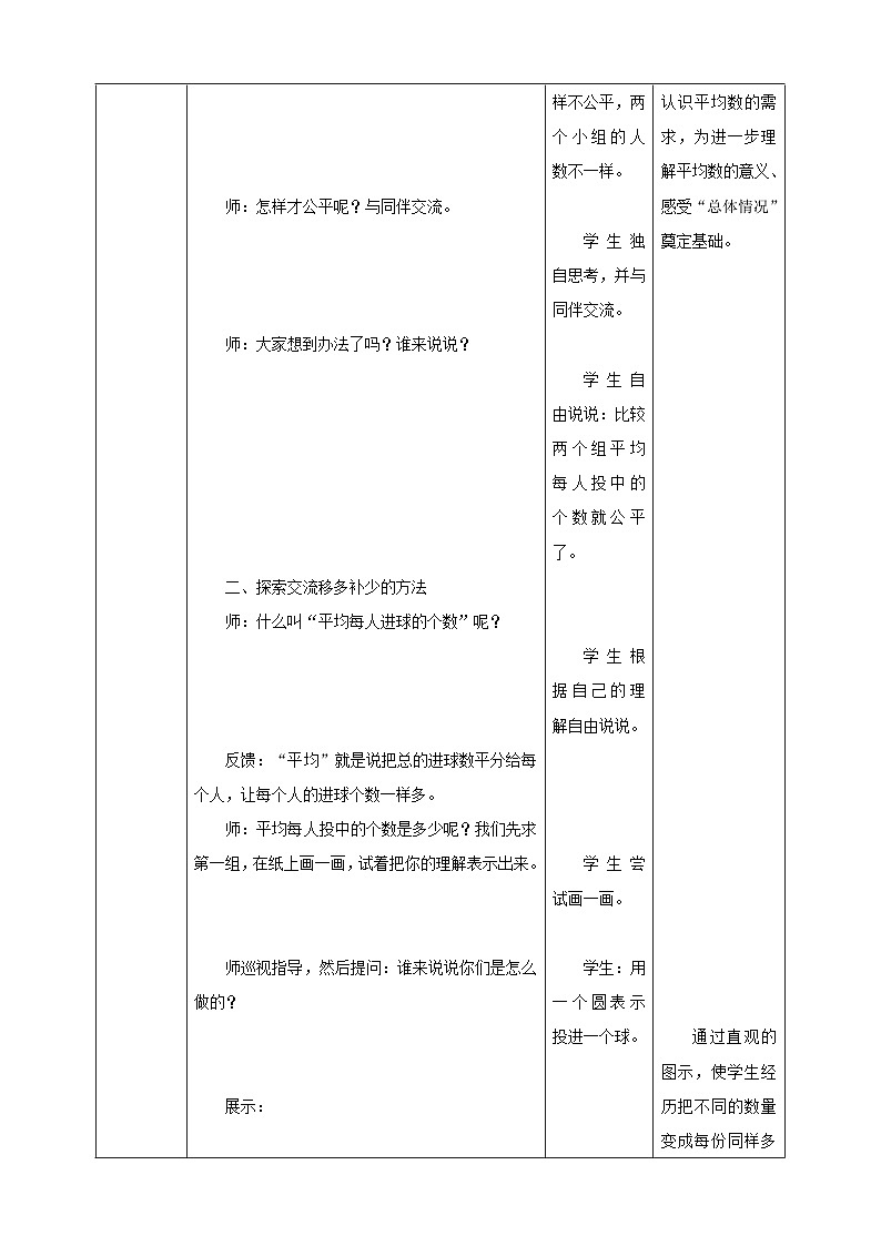 【核心素养】北京版数学四下7.2《平均数》课件+教案+分层作业03