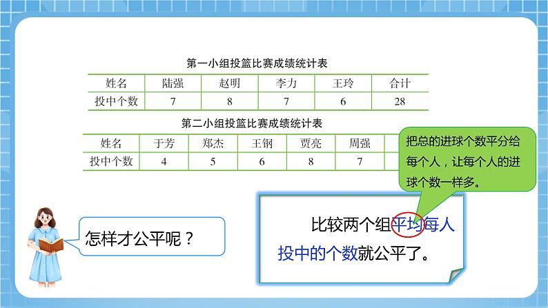 【核心素养】北京版数学四下7.2《平均数》课件+教案+分层作业08