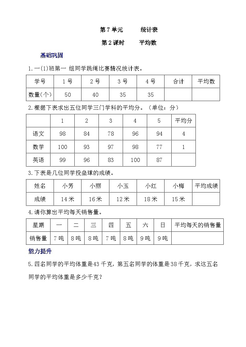 【核心素养】北京版数学四下7.2《平均数》课件+教案+分层作业01
