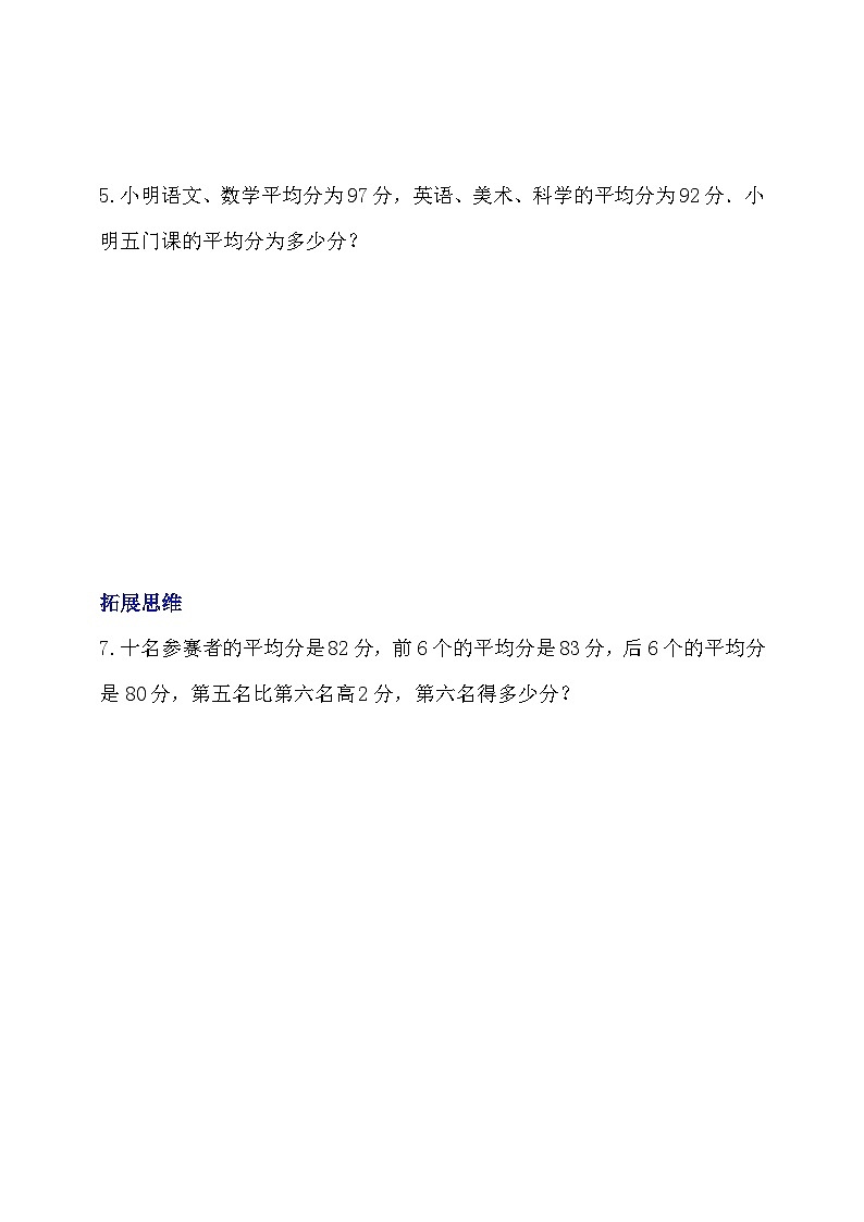 【核心素养】北京版数学四下7.2《平均数》课件+教案+分层作业02