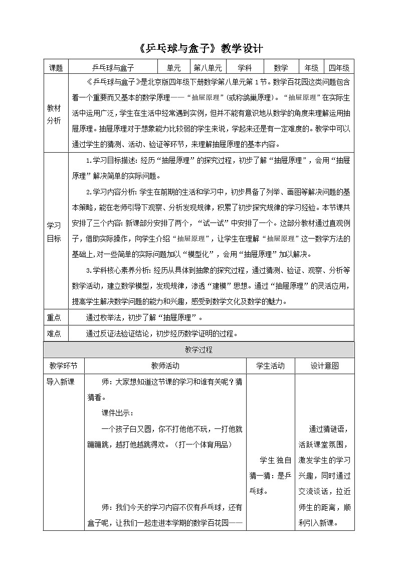 【核心素养】北京版数学四下8.1《乒乓球与盒子》课件+教案+分层作业01