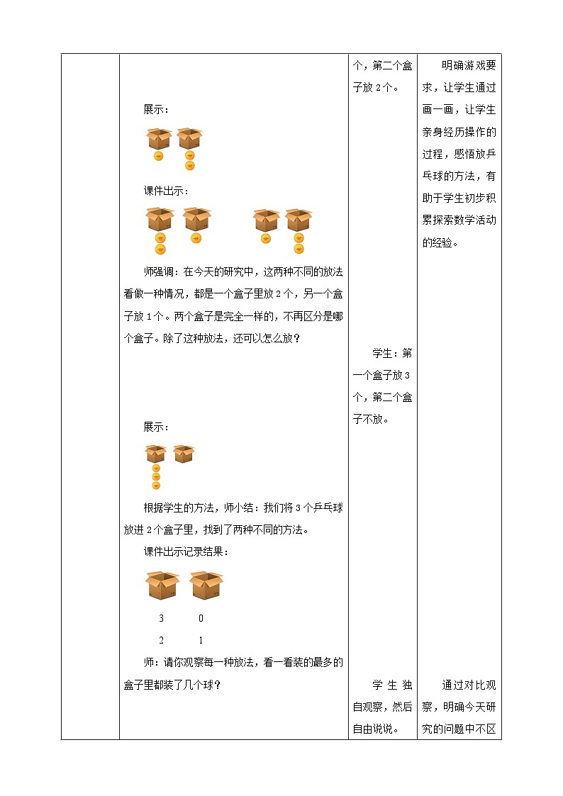 【核心素养】北京版数学四下8.1《乒乓球与盒子》课件+教案+分层作业03