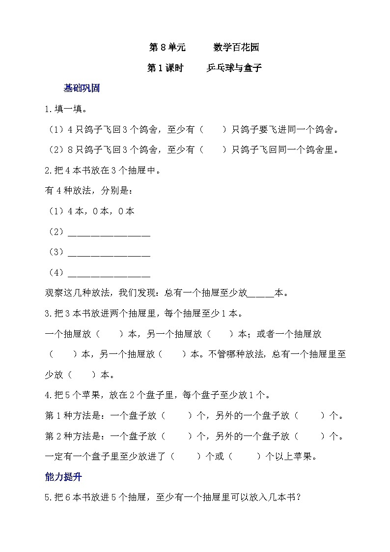 【核心素养】北京版数学四下8.1《乒乓球与盒子》课件+教案+分层作业01