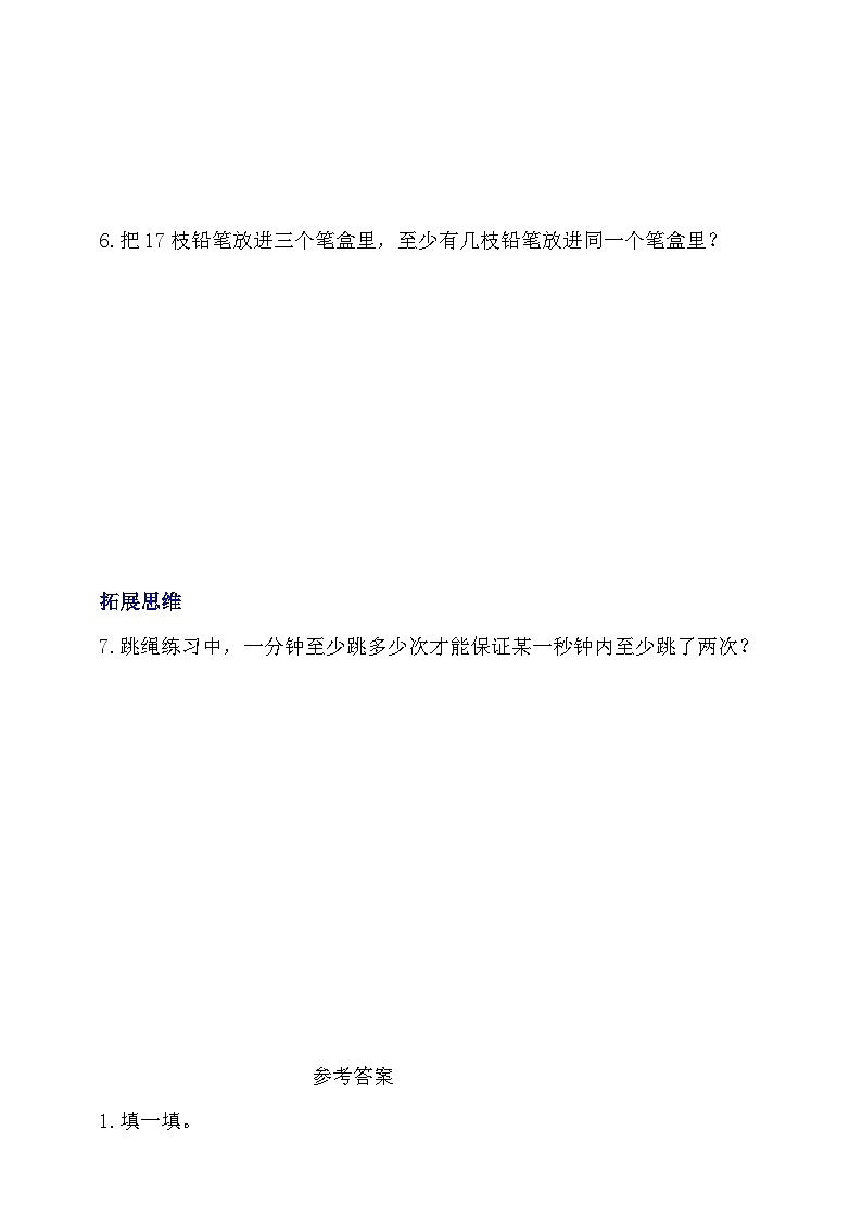 【核心素养】北京版数学四下8.1《乒乓球与盒子》课件+教案+分层作业02