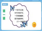 【核心素養(yǎng)】北京版數(shù)學四下8.1《乒乓球與盒子》課件+教案+分層作業(yè)