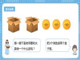 【核心素養(yǎng)】北京版數(shù)學四下8.1《乒乓球與盒子》課件+教案+分層作業(yè)