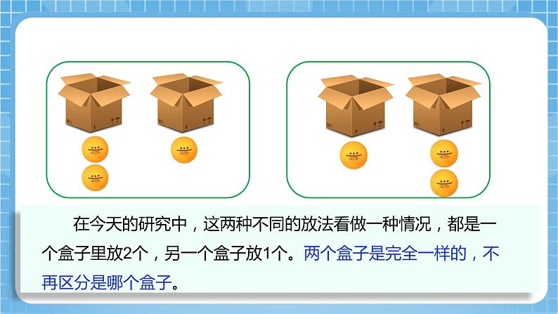 【核心素养】北京版数学四下8.1《乒乓球与盒子》课件+教案+分层作业08